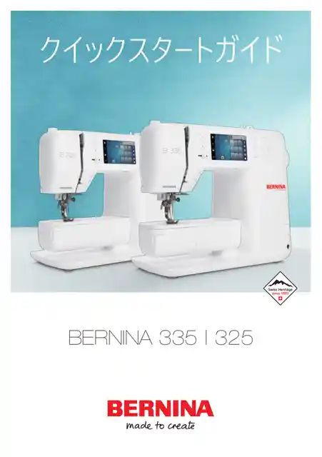 berninaベルニナ325 (Gen. 2)